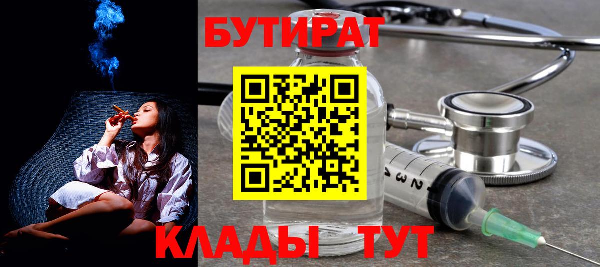 БУТИРАТ BDO 33%  БУТИРАТ  Баксан  Вход с VPN 