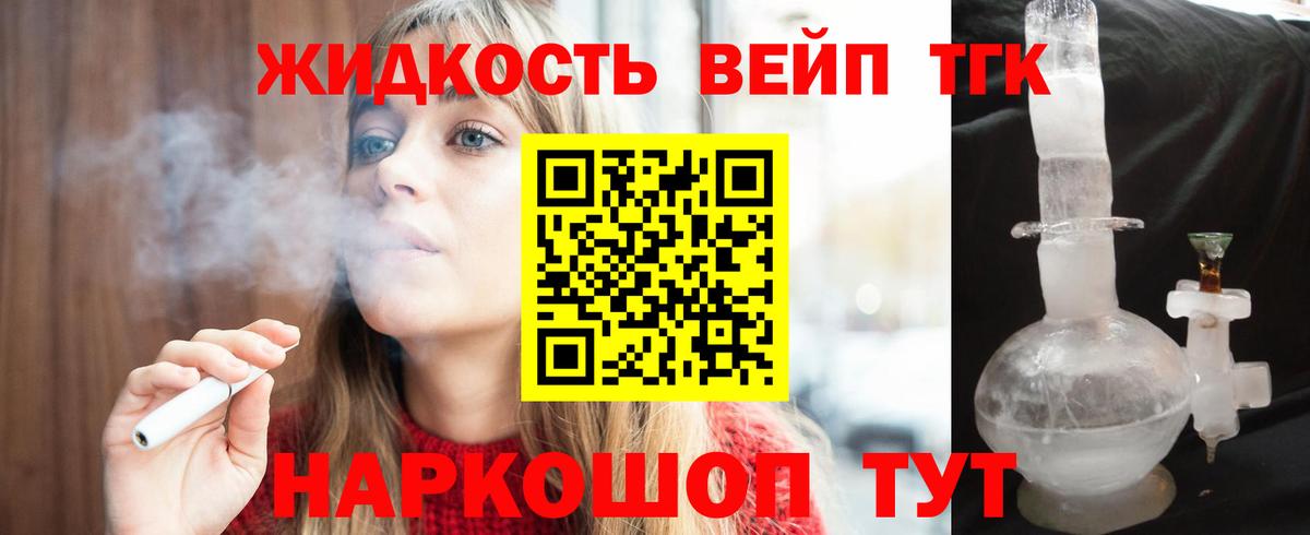 ТГК вейп Баксан